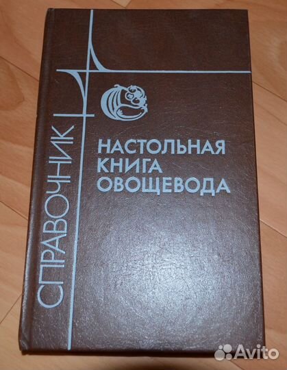 Книга овощевода. А Б Жук энциклопедия стрелкового оружия. Справочник гидрогеолога. А Б Жук револьверы и пистолеты. Жук/а/б/револьверы/и/пистолеты/книга