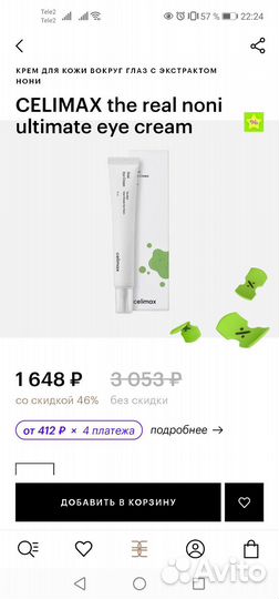 Крем для кожи вокруг глаз Celimax