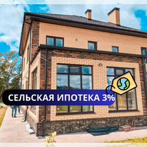 Дом 100м2 под ключ в ипотеку 3%