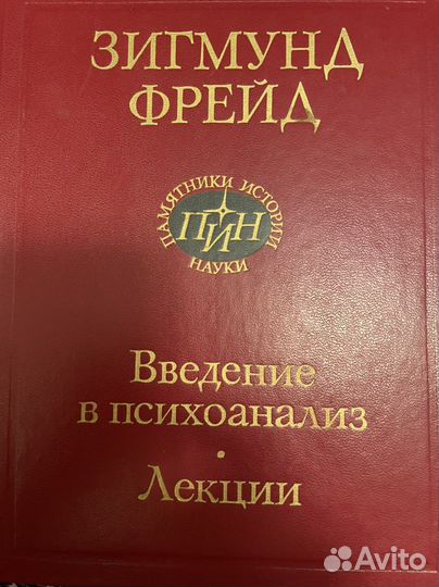 Фрейд, психоанализ