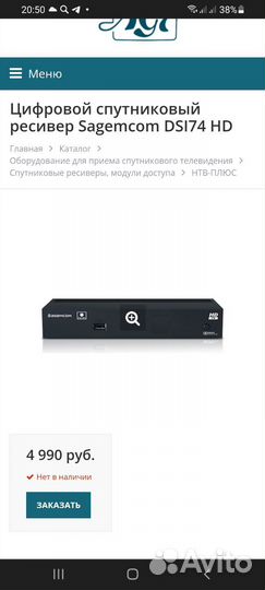 НТВ+ цифровой ресивер