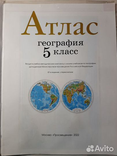 Продам атлас по географии 5 кл