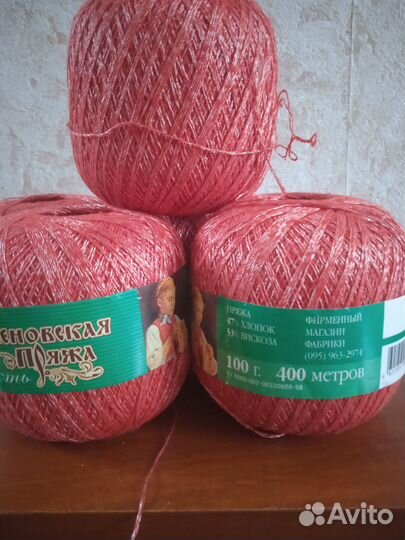 Пряжа нитки для вязания
