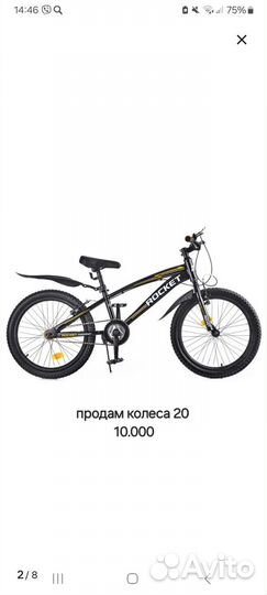 Продам 2 велосипеда