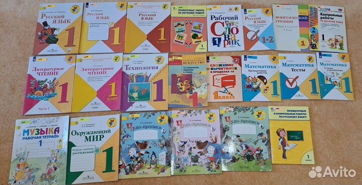 Учебные материалы 1 класс