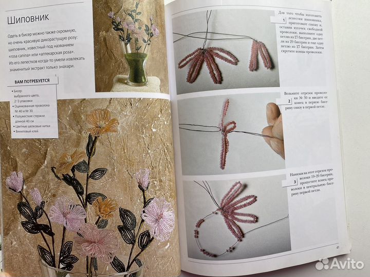 Крига по изготовлению цветов и бонсай из бисера