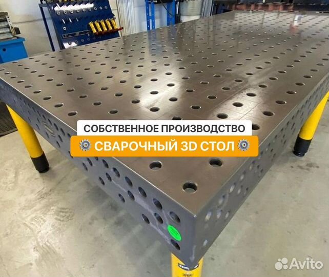 Сварочный стол 3D от производителя с доставкой