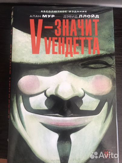 V значит вендетта (комикс)