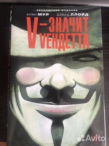 V значит вендетта (комикс)