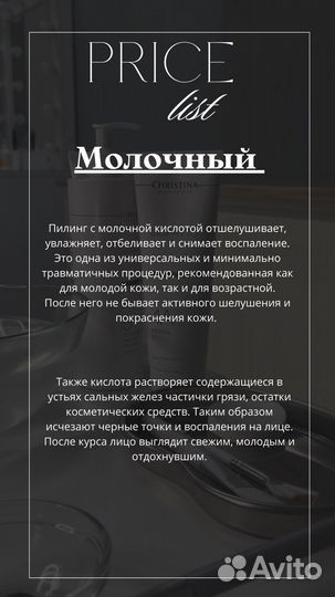 Чистка лица, пилинги