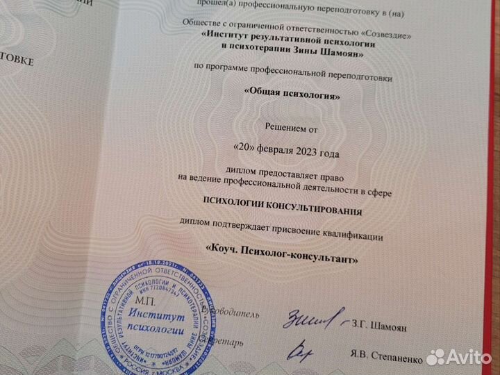 Психолог