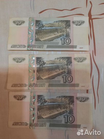 Бумажные десять рубл