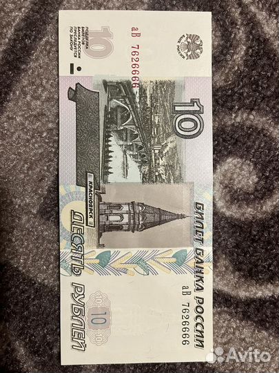 Купюра с красивым номером 10 рублей