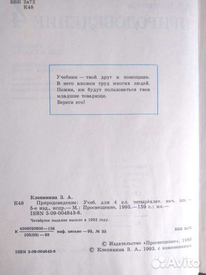 Советский учебник Природоведение