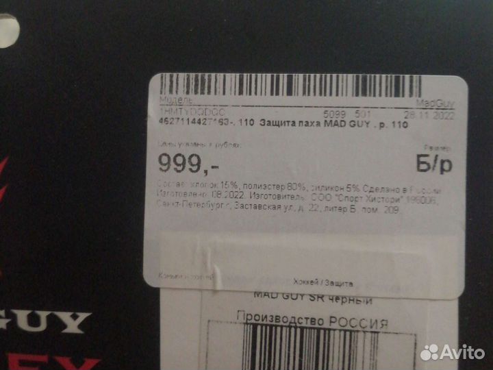 Ракушка защита паха