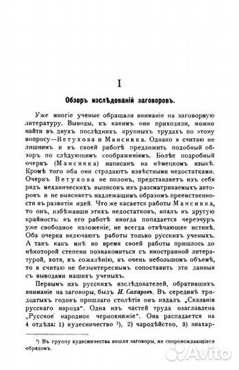 Заговоры. Практикум 1917