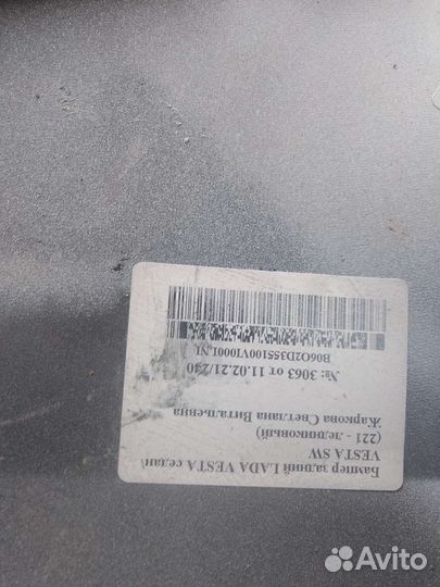Задний бампер LADA vesta