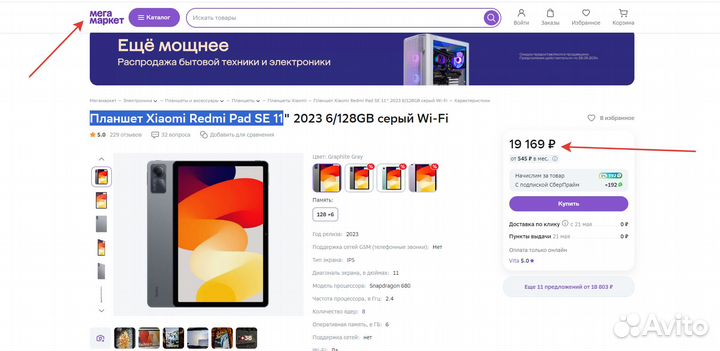 Планшет Xiaomi Mi Redmi Pad SE 6/128 и 8/256GB