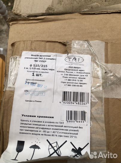 Сендвич труба