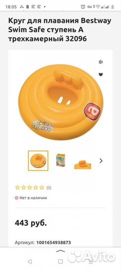 Круг для плавания