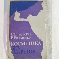 Книга о красоте, уходе