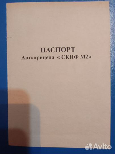 Прицеп скиф