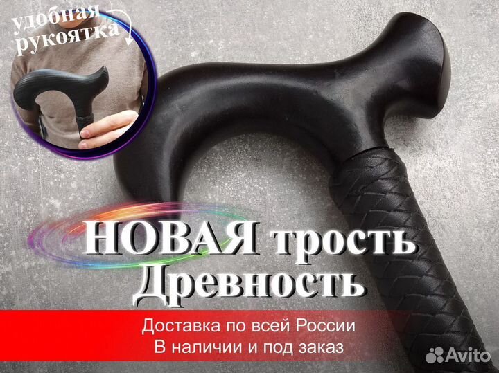 Эксклюзивная трость 