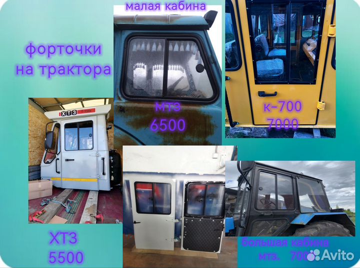 Форточки дверные на трактора мтз