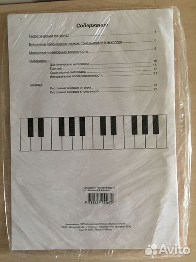 Сольфеджио 6 класс рабочая тетрадь Калинина