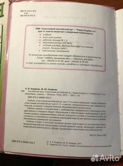 Английский язык 11 класа