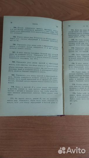 Сборник задач по элементарной математике СССР