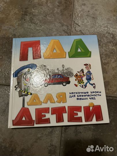 Пдд для детей