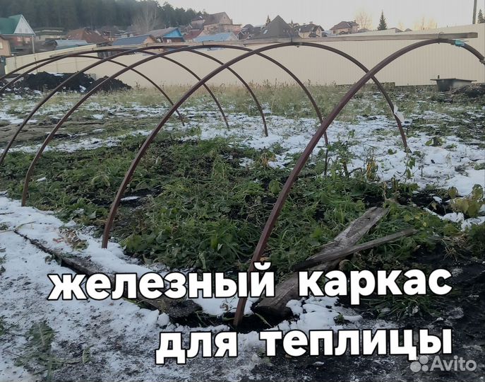 Дуги для теплицы