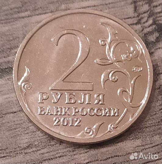 Редкая монета 2р