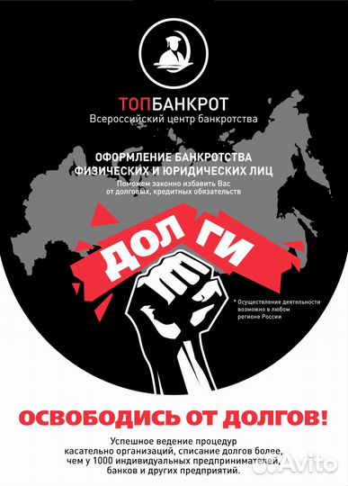 Банкротство физических лиц / Списание долгов