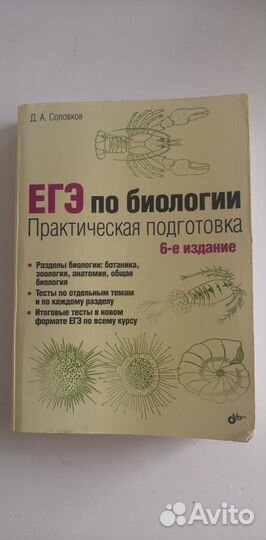 ЕГЭ по биологии