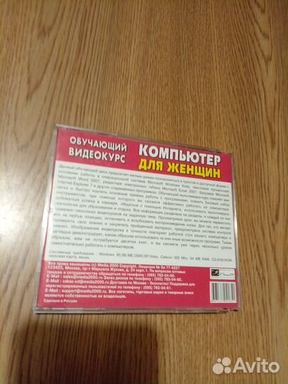 Компьютер для женщин. Обучающий видеокурс на CD