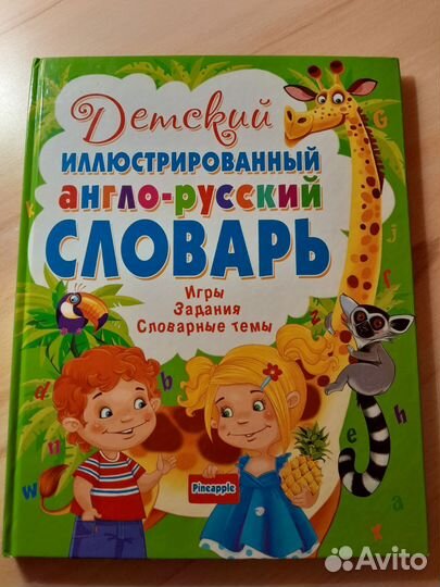 Книга Английский для детей