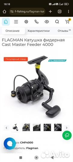 Катушка 4000 Flagman