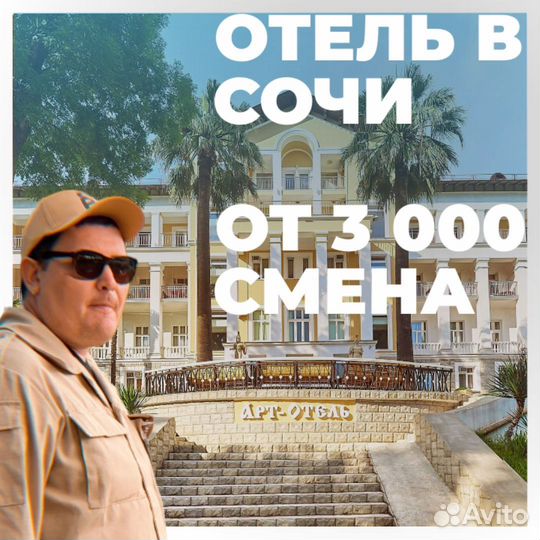 Охранник в гостиничный комплекс г. Сочи