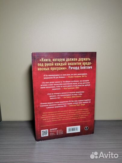 Вскрытие покажет Практический анализ вредоносного