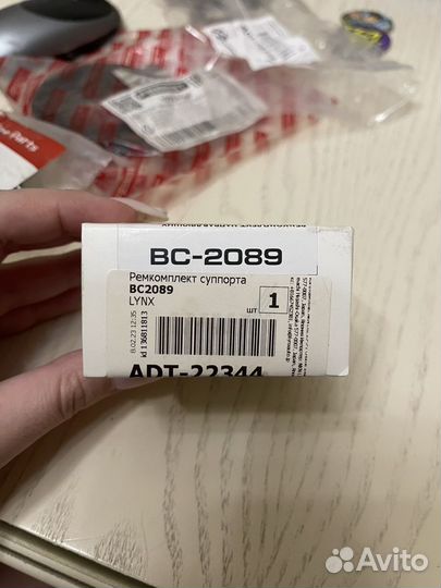 Ремкомплект суппорта lynx BC2089