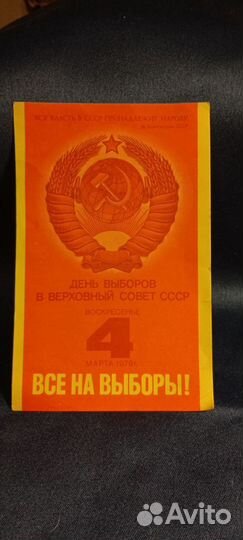 Открытка агитации