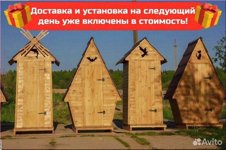 Дачный туалет с установкой Т771