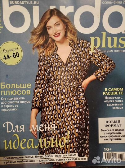 Burda plus журнал