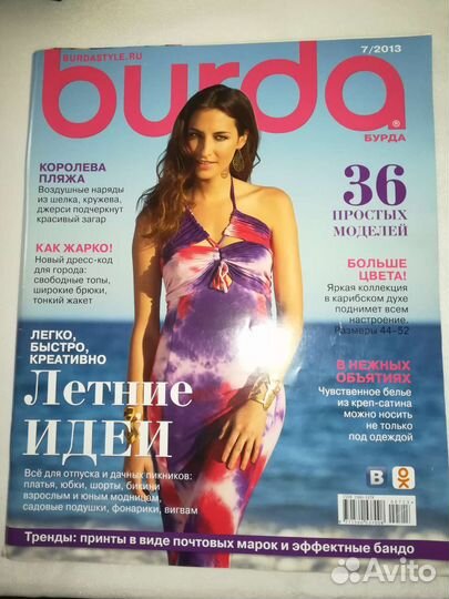Журналы burda с выкройками 2011-2015 8 шт