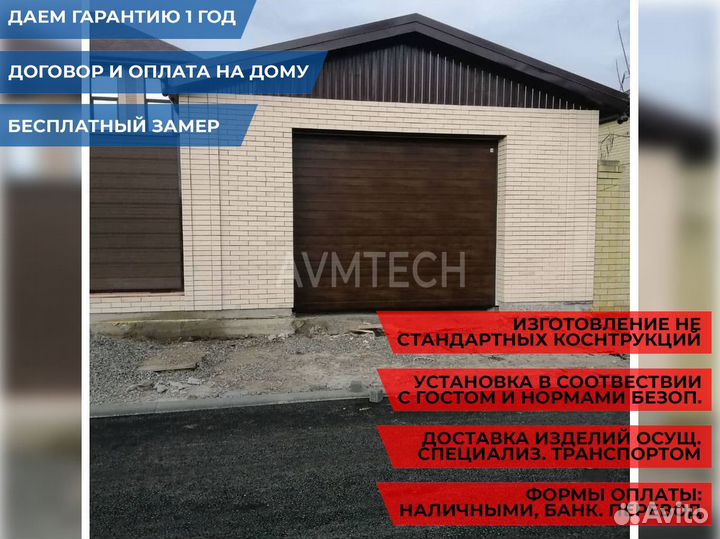 Секционные ворота