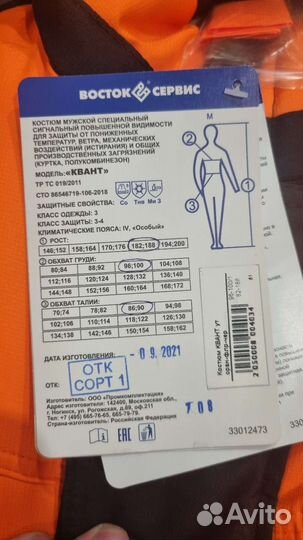 Спецодежда рабочая одежда зимняя