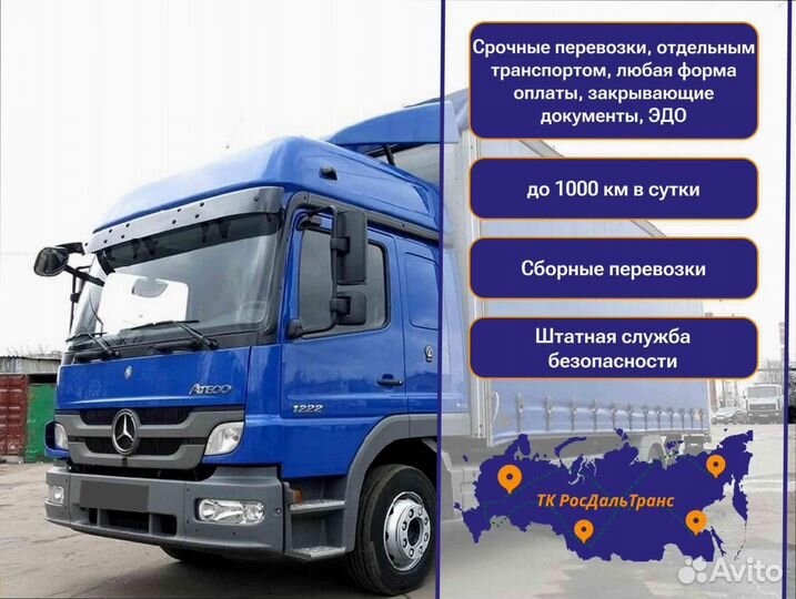 Дальние грузоперевозки со страховкой от 200км