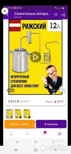 Самогонный аппарат